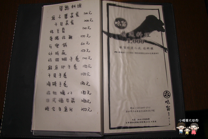 汐止日本料理 002