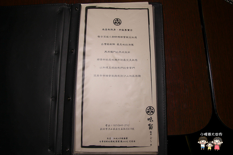 汐止日本料理 003