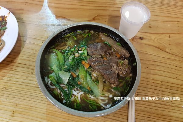 【新竹/東區】重慶孫子文牛肉麵(高翠店)