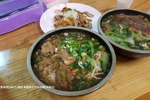 【新竹/東區】重慶孫子文牛肉麵(高翠店)