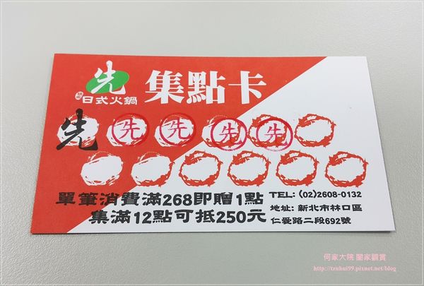 林口先精緻日式火鍋 38.jpg