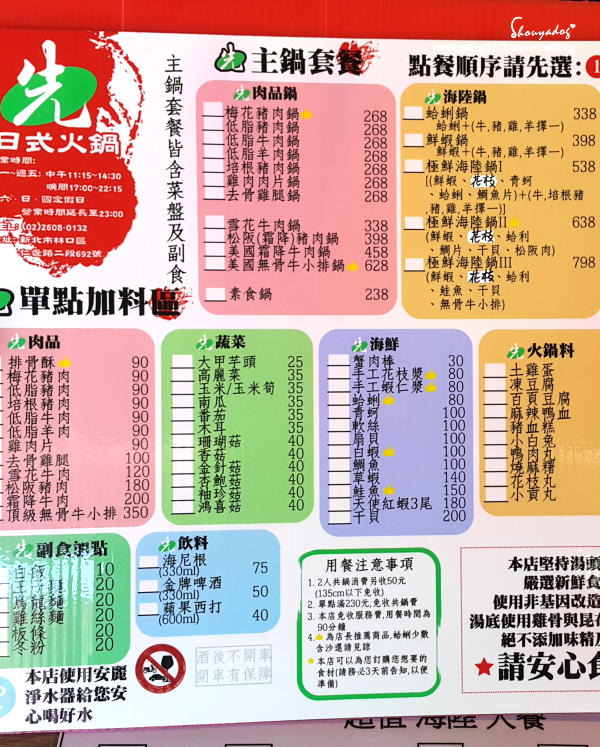 先精緻日式火鍋:【涮涮鍋】不添加味素味精的先精緻日式火鍋 in台北林口