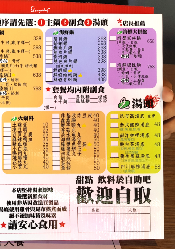 先精緻日式火鍋:【涮涮鍋】不添加味素味精的先精緻日式火鍋 in台北林口