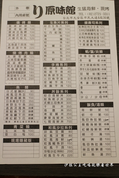 台北リ味館/原味館：東區.市民大道新開幕海鮮燒烤『台北リ味館/原味館』現烤鮮蚵/泰國蝦/199元生啤喝到飽/宵夜/有包廂/捷運忠孝復興站