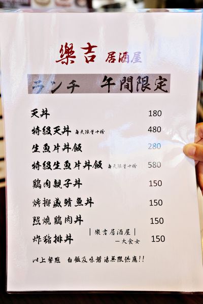 東區美食-樂吉居酒屋 東區美食-樂吉居酒屋