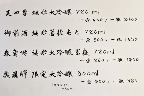 東區美食-樂吉居酒屋 東區美食-樂吉居酒屋