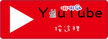 便利商店抹茶商品你吃過幾種呢?新出抹茶泡芙和抹茶雪派都不錯吃。