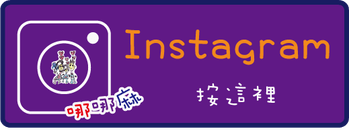 便利商店抹茶商品你吃過幾種呢?新出抹茶泡芙和抹茶雪派都不錯吃。