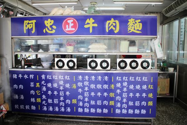 1060501-阿忠牛肉麵-03