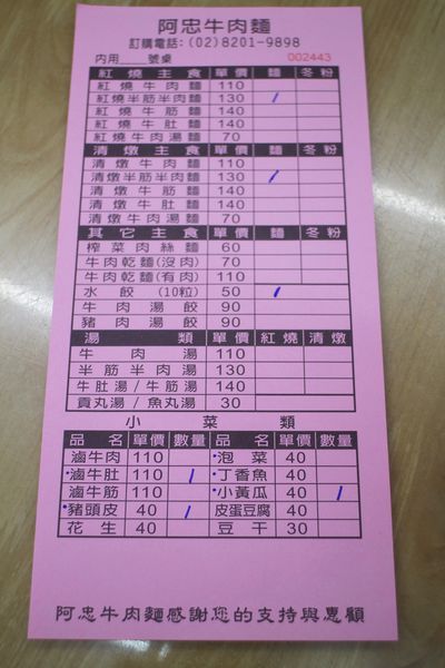 1060501-阿忠牛肉麵-04