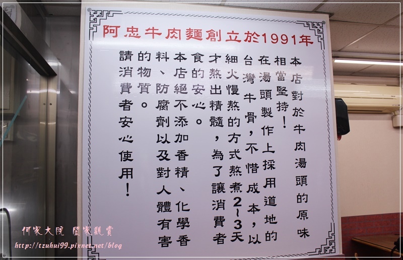 新莊阿忠牛肉麵 05.JPG