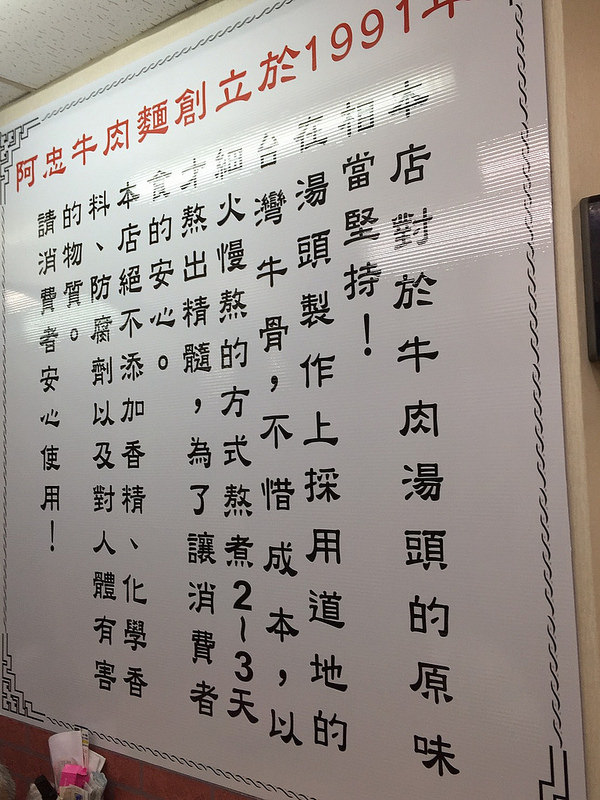 20170514_新莊阿忠牛肉麵 (42)