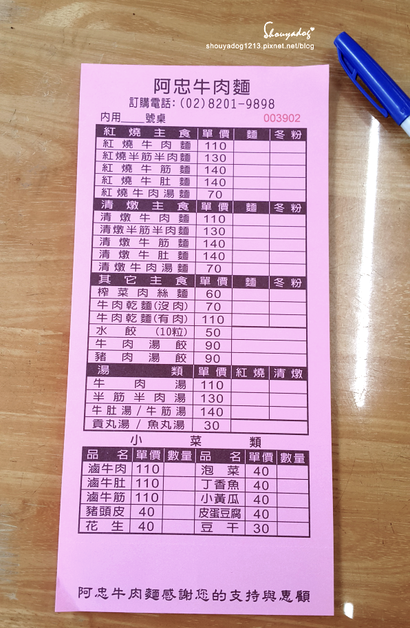 阿忠牛肉麵:【小吃】連水餃也深得我心的阿忠牛肉麵 in新莊
