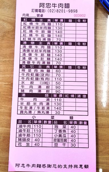 阿忠牛肉麵:❤️美食❤️【新北。新莊】阿忠牛肉麵 ★清脆高麗菜水餃/台灣牛骨熬煮湯頭/愛評體驗團