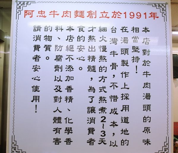 阿忠牛肉麵:❤️美食❤️【新北。新莊】阿忠牛肉麵 ★清脆高麗菜水餃/台灣牛骨熬煮湯頭/愛評體驗團