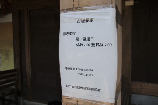 槺榔驛竹塹古輕便車：【新竹景點】新竹市槺榔驛竹塹古輕便車/康樂社區/搭乘快樂號的古輕便車/都市小火車輕旅行