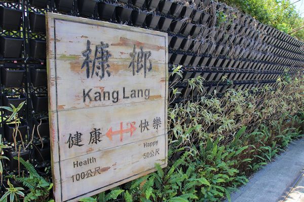 槺榔驛竹塹古輕便車：【新竹景點】新竹市槺榔驛竹塹古輕便車/康樂社區/搭乘快樂號的古輕便車/都市小火車輕旅行