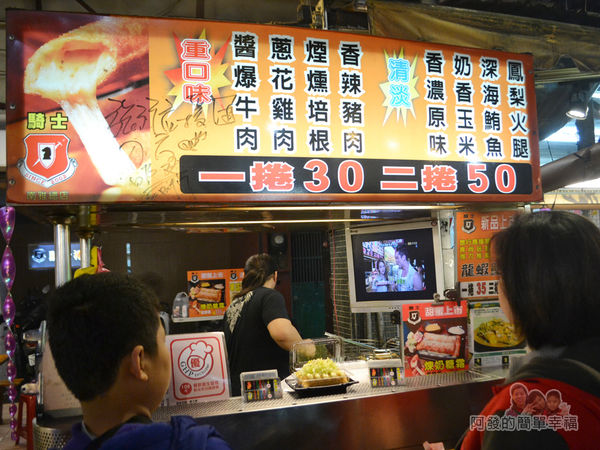 騎士現炸起司捲03-攤外觀