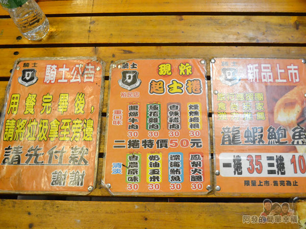 騎士現炸起司捲10-桌上的DM