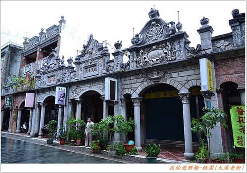 桃園半日遊!!大溪老街+新南老街漫遊