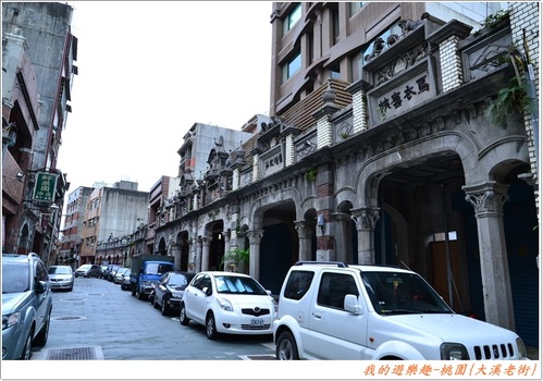 桃園半日遊!!大溪老街+新南老街漫遊