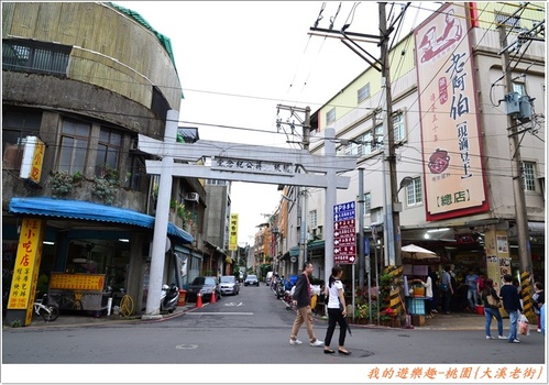 桃園半日遊!!大溪老街+新南老街漫遊