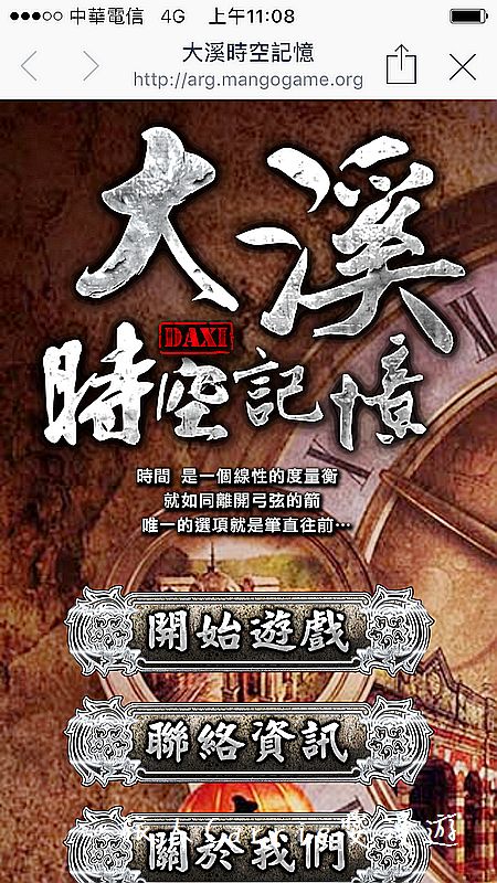 大溪實境遊戲【桃園大溪旅遊】大溪建築露天博物館，和平老街、迷