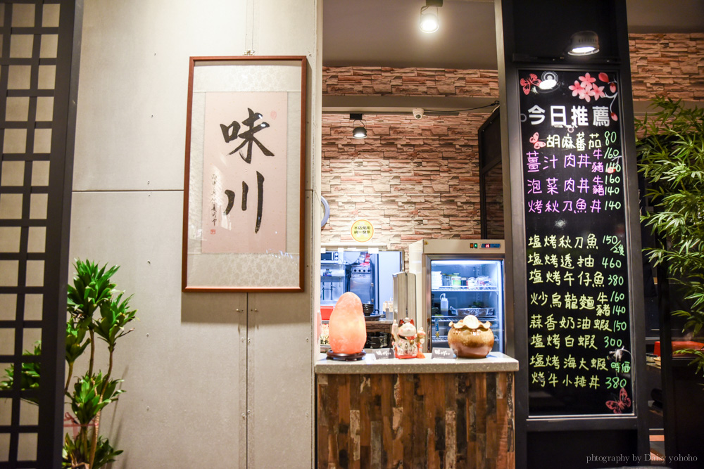 【三重美食】味川食堂.三重重劃區內的平價日式食堂!適合家庭聚餐, 近蘆洲 | 黛西 優齁齁 :: Seize the moment !! ::