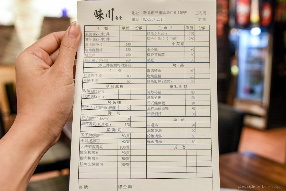 【三重美食】味川食堂.三重重劃區內的平價日式食堂!適合家庭聚餐, 近蘆洲 | 黛西 優齁齁 :: Seize the moment !! ::