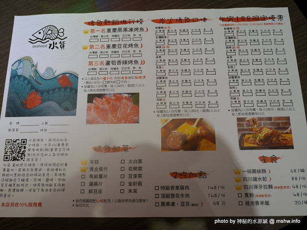水貨：【食記】台中夜店風-水貨-真的炭火烤魚-台灣一號店-Seahood charcal grilled fish@南屯公益公園 : 傳說中的諸葛烤魚？ 類似壽喜燒作法的川味料理!
