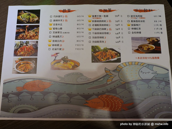 水貨：【食記】台中夜店風-水貨-真的炭火烤魚-台灣一號店-Seahood charcal grilled fish@南屯公益公園 : 傳說中的諸葛烤魚？ 類似壽喜燒作法的川味料理!