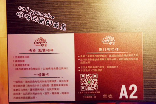 （FoOd台中)♥【水貨】來自上海超特別的魚肉饗宴，一鍋二吃，多達18種口味的美味炭火烤魚料理