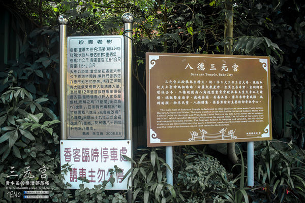 八德三元宮【桃園景點】|桃園八德廟宇歷史建築，乾隆38年創建；八德地方宗教信仰中心、主祀三官大帝。