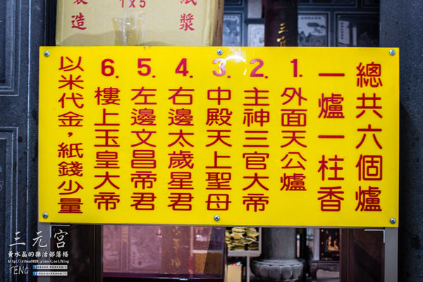 八德三元宮【桃園景點】|桃園八德廟宇歷史建築，乾隆38年創建；八德地方宗教信仰中心、主祀三官大帝。