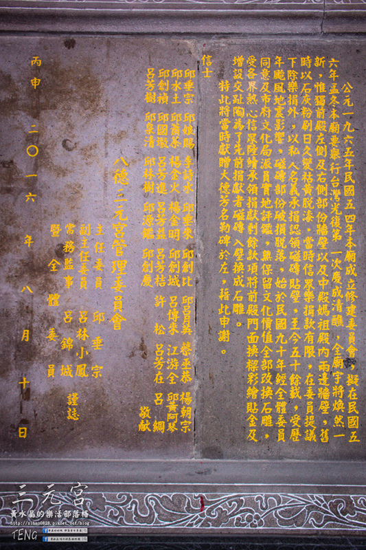 八德三元宮【桃園景點】|桃園八德廟宇歷史建築，乾隆38年創建；八德地方宗教信仰中心、主祀三官大帝。