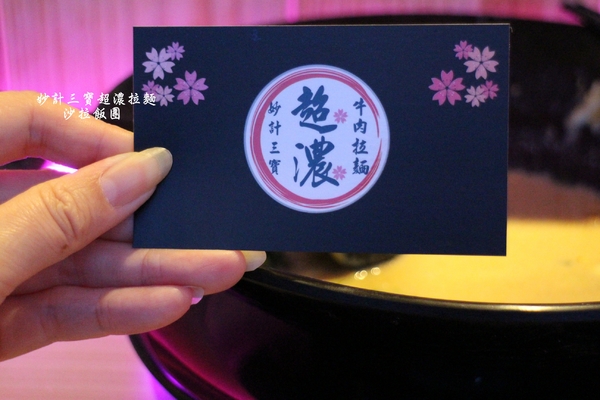 妙計三寶超濃拉麵(士林分店):士林夜市新開幕日式拉麵『妙計三寶超濃拉麵-士林分店』劍潭捷運站