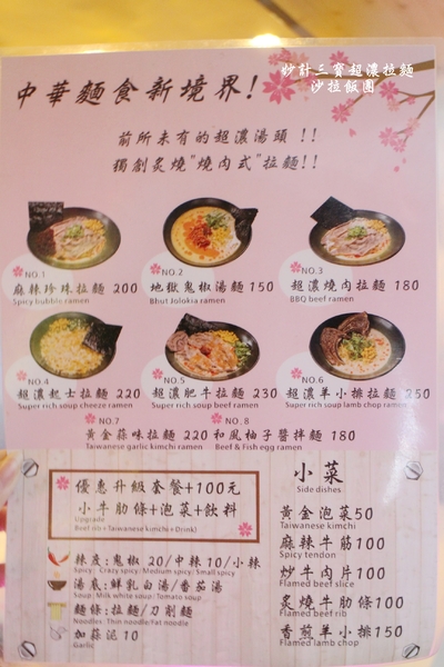 妙計三寶超濃拉麵(士林分店):士林夜市新開幕日式拉麵『妙計三寶超濃拉麵-士林分店』劍潭捷運站