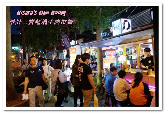 妙計三寶超濃拉麵(士林分店):士林夜市拉麵.充滿日劇獨特氛圍的拉麵屋台──妙計三寶超濃牛肉拉麵