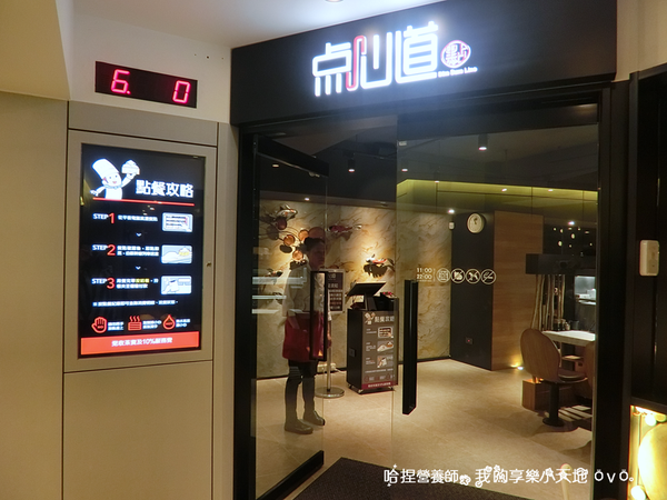 【西門町美食】爭鮮旗下港式飲茶-点心道(西門店)。正宗港式點心新幹線直送,時尚酷炫平板點餐服務