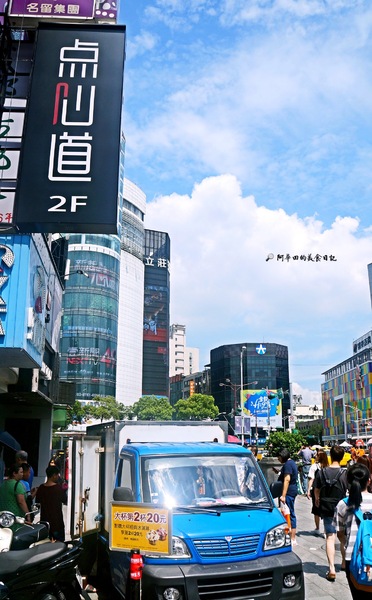 点心道(西門店)：【台北萬華區】爭鮮的新品牌【点心道】採用平板點餐、新幹線直送餐點-愛評口碑券第十二彈