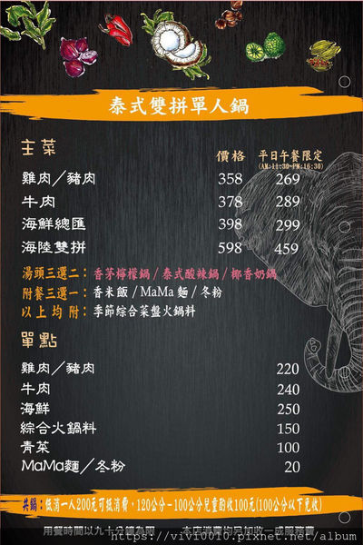 圓圓家愛吃貨-《台北東區》thai cook泰酷.泰國料理，冬季火鍋新菜單，口味道地的泰國料理，酸辣鹹香好開胃