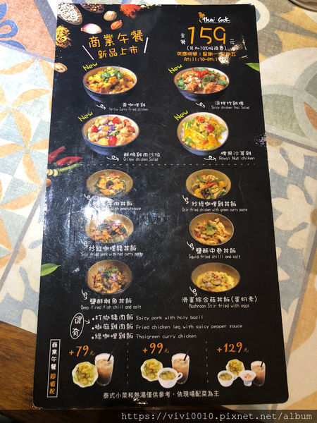 圓圓家愛吃貨-《台北東區》thai cook泰酷.泰國料理，冬季火鍋新菜單，口味道地的泰國料理，酸辣鹹香好開胃