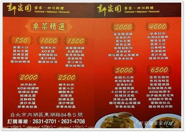 新家圓客家川菜館:《台北東湖美食》內湖/客家料理/川菜/賞櫻 ,隱藏在巷弄三十幾年的飄香老店-『新家圓客家料理』