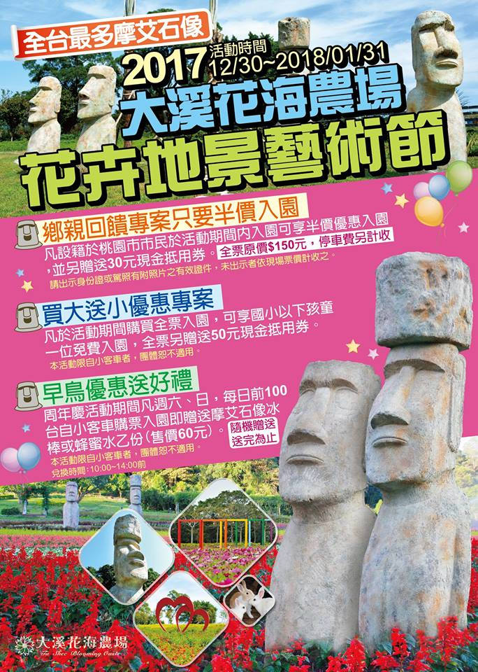 2018大溪花海農場門票資訊