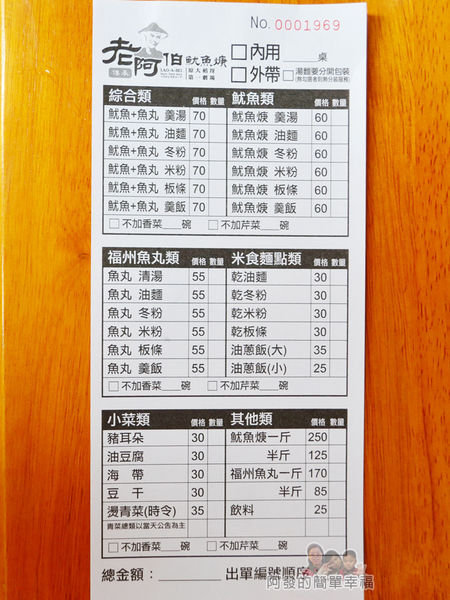 老阿伯魷魚羹11-點餐單.jpg