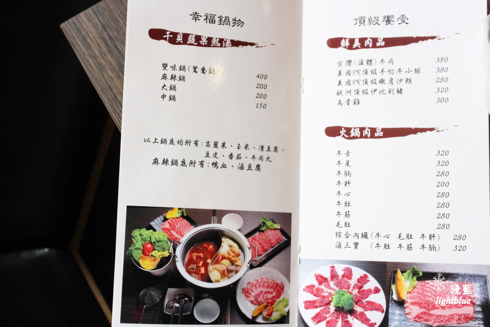 [ 雙連站‧林森北路美食 ] 淺藍 × 最牛溫體牛肉火鍋台北林森店～每日台南直送溫體牛，連海鮮蔬菜也都令人驚豔