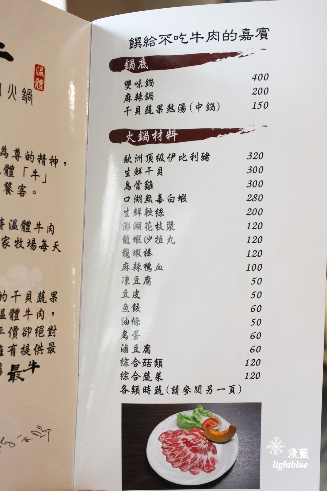 [ 雙連站‧林森北路美食 ] 淺藍 × 最牛溫體牛肉火鍋台北林森店～每日台南直送溫體牛，連海鮮蔬菜也都令人驚豔