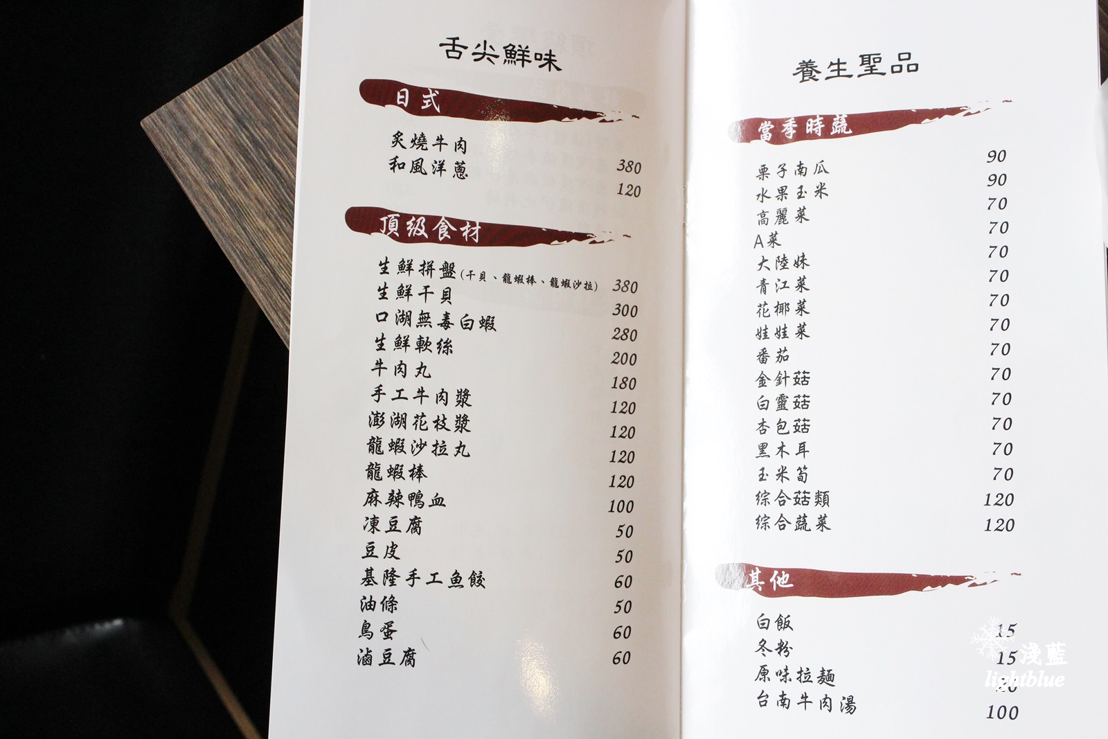 [ 雙連站‧林森北路美食 ] 淺藍 × 最牛溫體牛肉火鍋台北林森店～每日台南直送溫體牛，連海鮮蔬菜也都令人驚豔