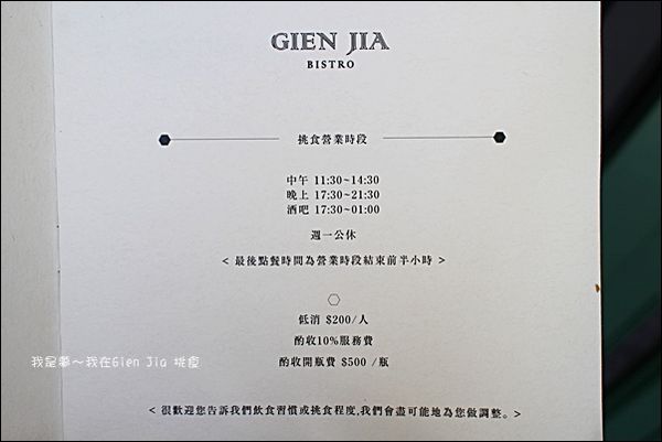 Gien Jia 挑食16.jpg