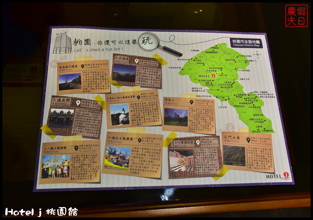 Hotel j 桃園館DSC_7197